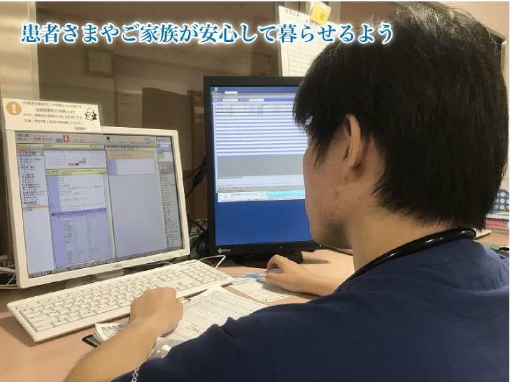 患者さまやご家族が安心して暮らせるよう